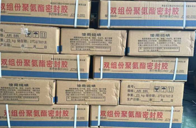 维西聚硫密封胶